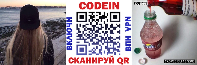 Codein напиток Lean (лин)  Краснозаводск 